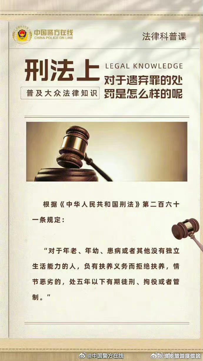 刑法上对遗弃罪的规定