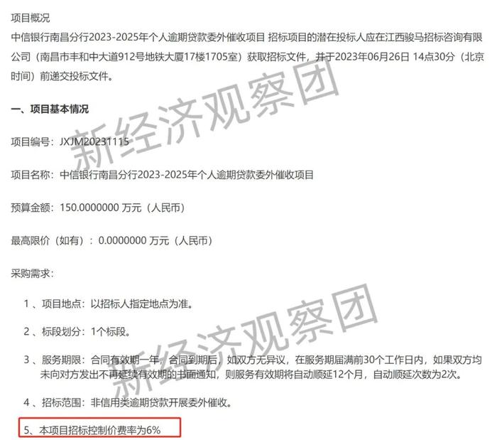 信用卡委外催收费率曝光：工行建行交行5%—24%，中信银行37%远超大行