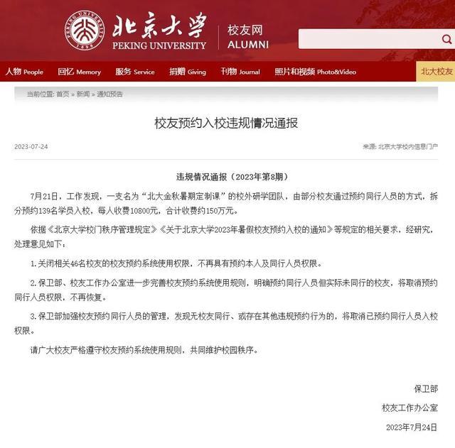 “1100元/学生确保百分百能进”，“研学游”倒卖免费入校名额或涉嫌违法