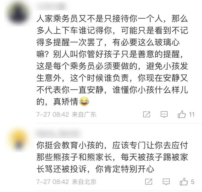 冲上热搜！网红妈妈两次被提醒管好小孩，向12306投诉