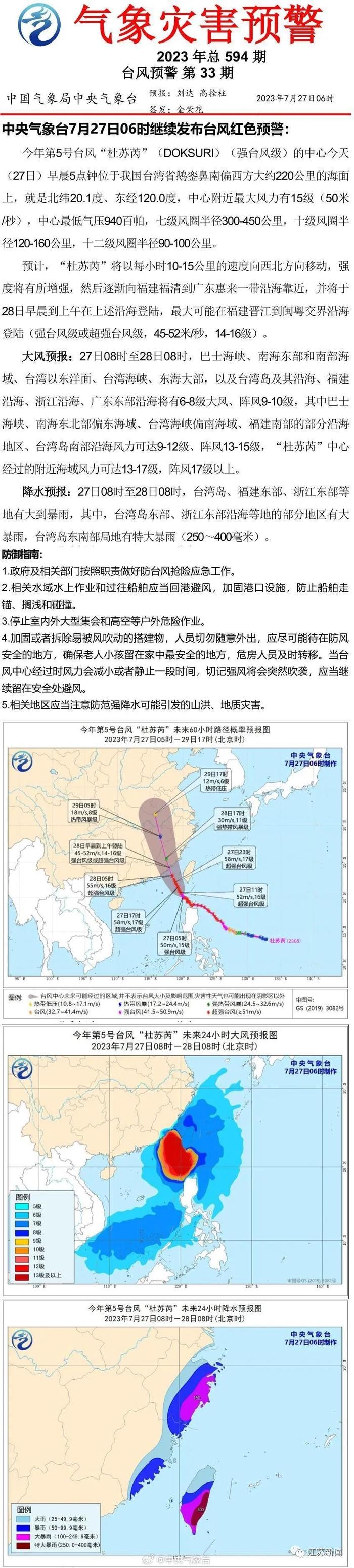 大到暴雨！江苏气象发布台风最新消息！