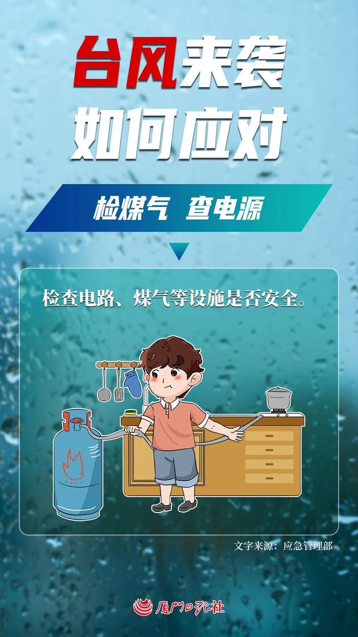 台风来袭，如何应对？这份指南和厦门各区应急值班电话请收藏！