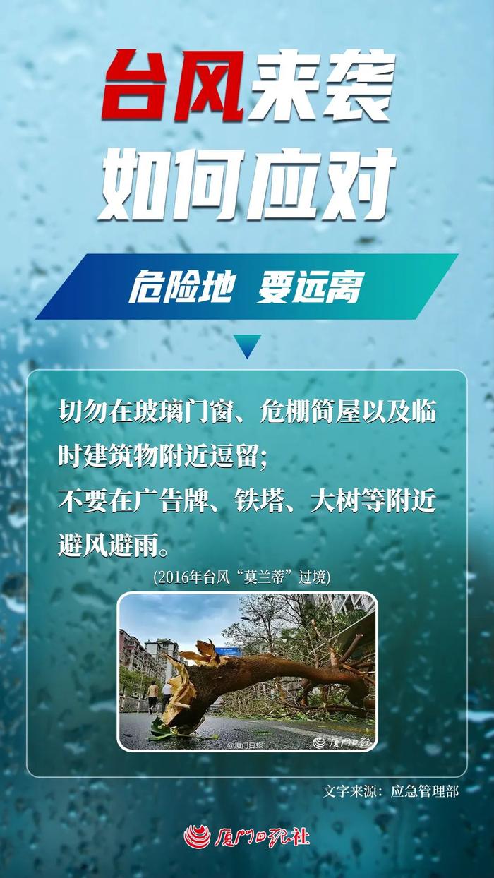 台风来袭，如何应对？这份指南和厦门各区应急值班电话请收藏！