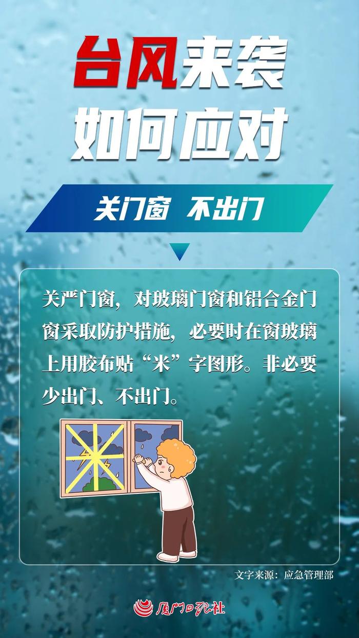 台风来袭，如何应对？这份指南和厦门各区应急值班电话请收藏！