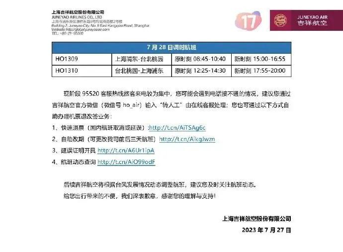 @哈尔滨人，受台风影响，多架次航班被取消，注意查看！