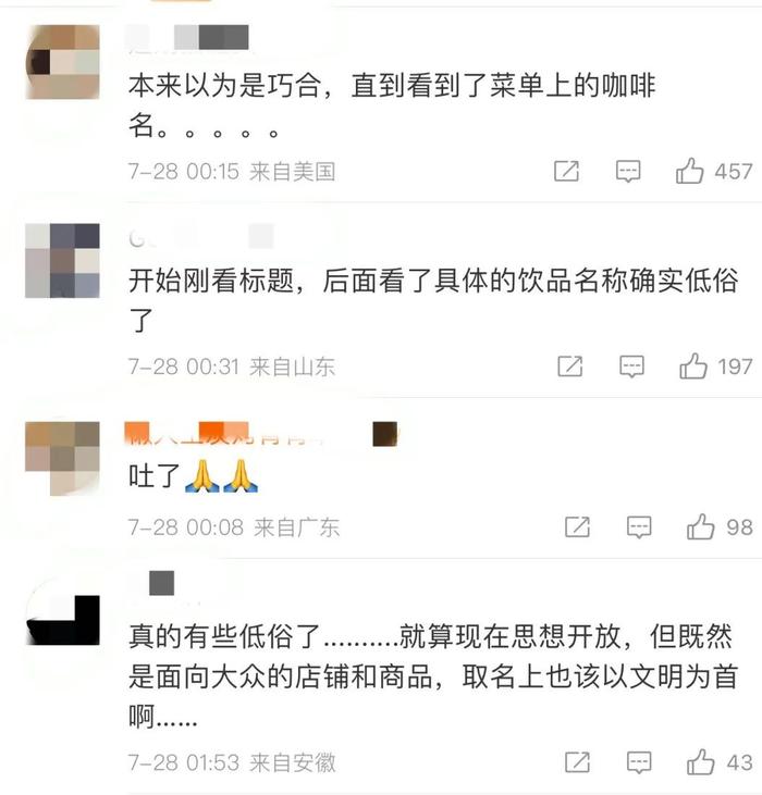 上海一咖啡厅被指店名及商品名不雅，市场监管局：将跟进处理