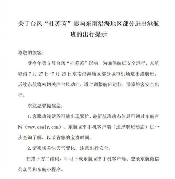 【注意】上海这些航班因受台风影响将取消