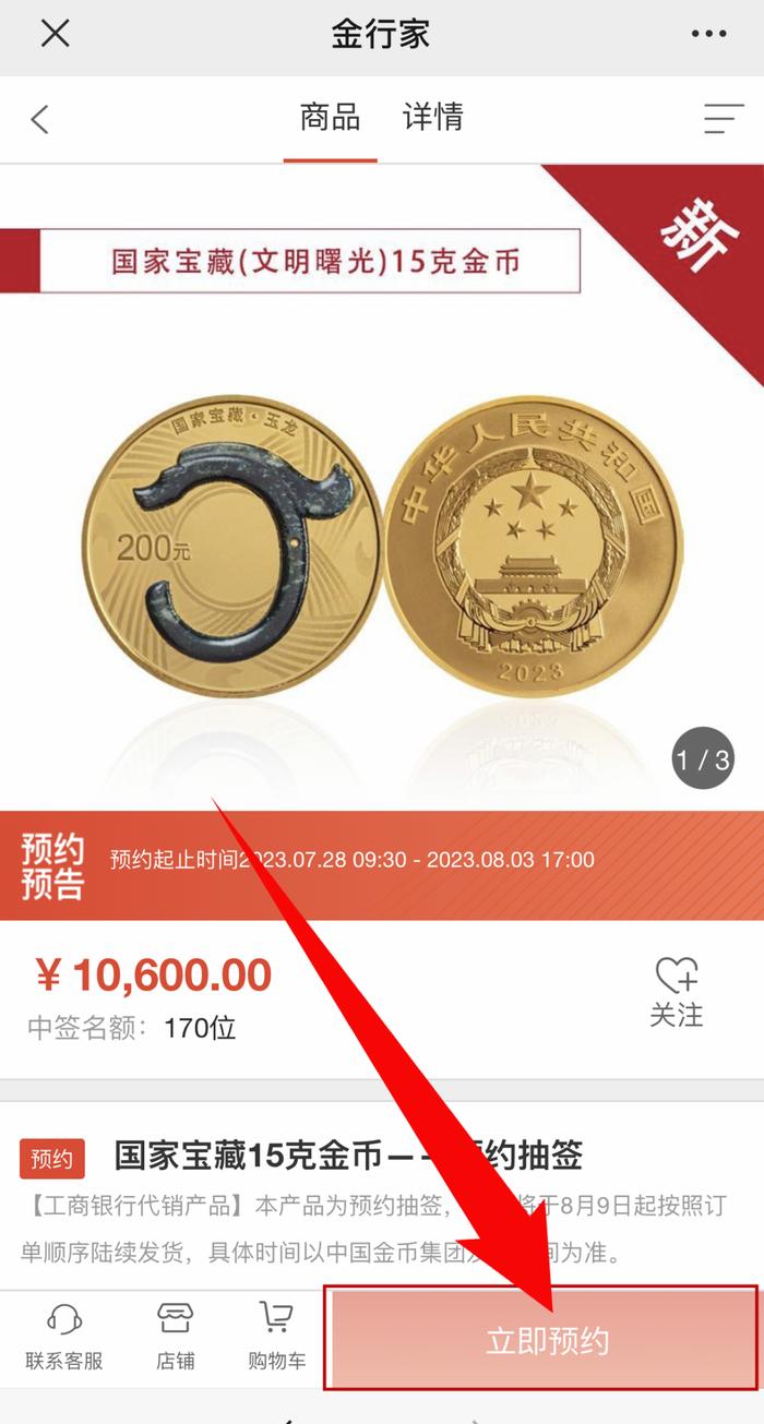 开始预约丨国家宝藏（文明曙光）金银纪念币开启预约抽签！