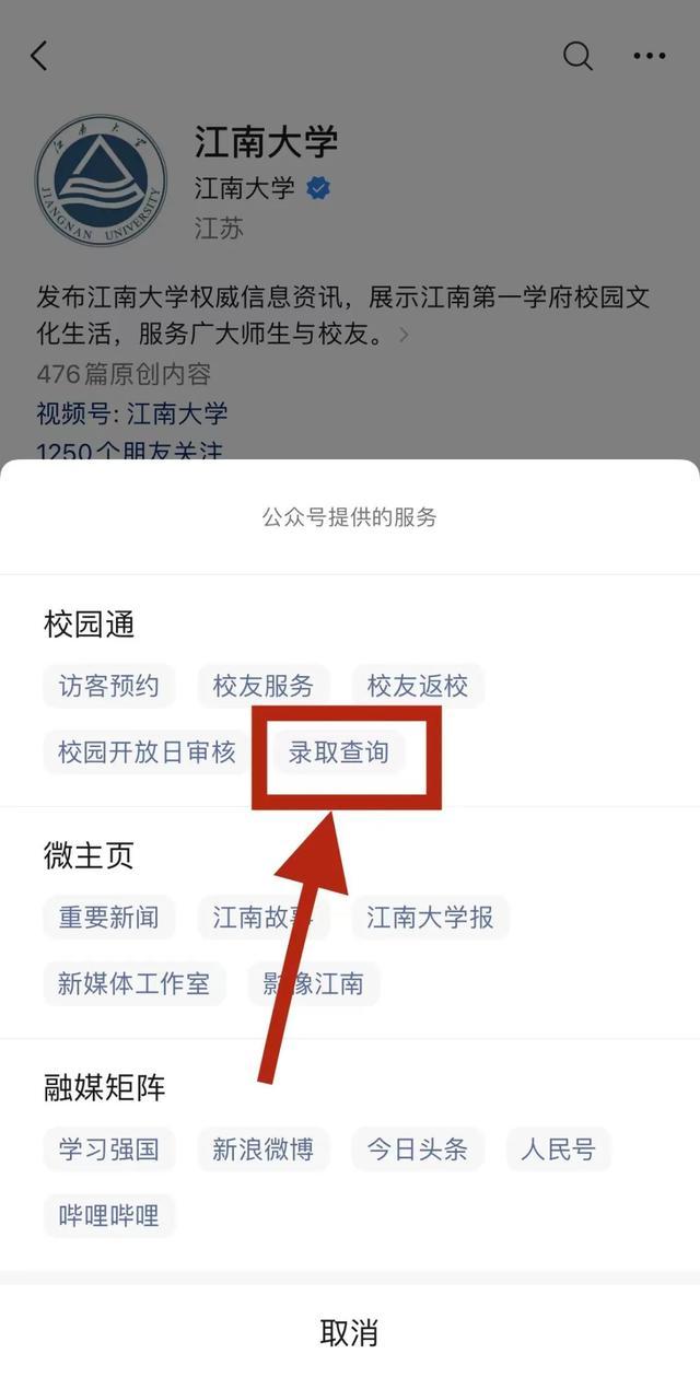 江南大学2023年高考录取分数线发布！