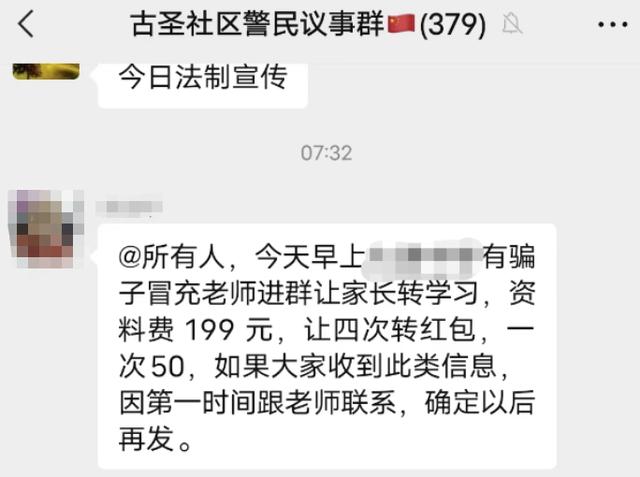 清晨6点，老师紧急通知收取199元资料费……