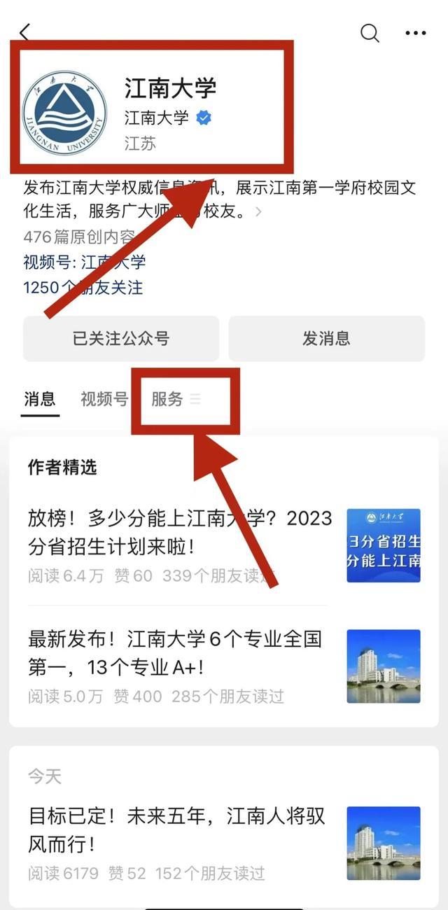 江南大学2023年高考录取分数线发布！