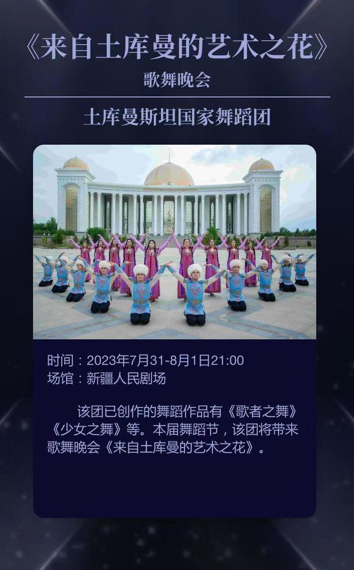 第六届中国新疆国际民族舞蹈节时间过半——12台大戏还有哪些期待？
