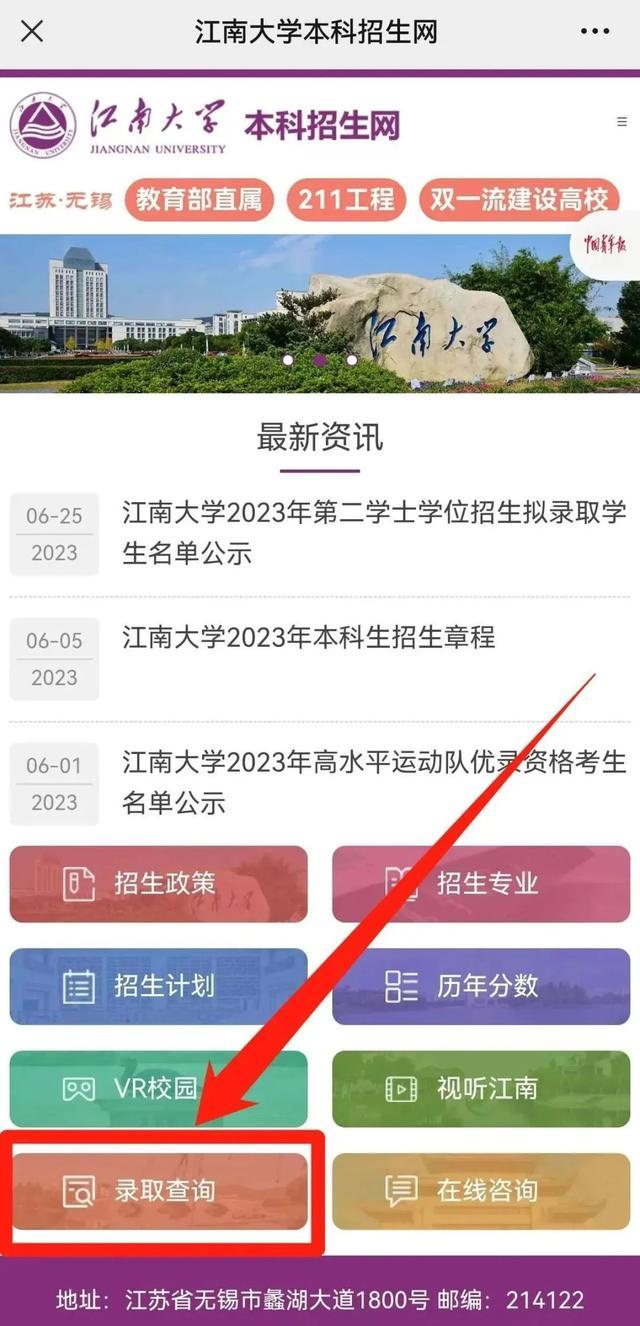 江南大学2023年高考录取分数线发布！