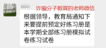 清晨6点，老师紧急通知收取199元资料费……