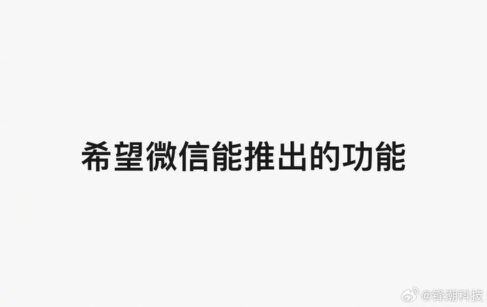 微信