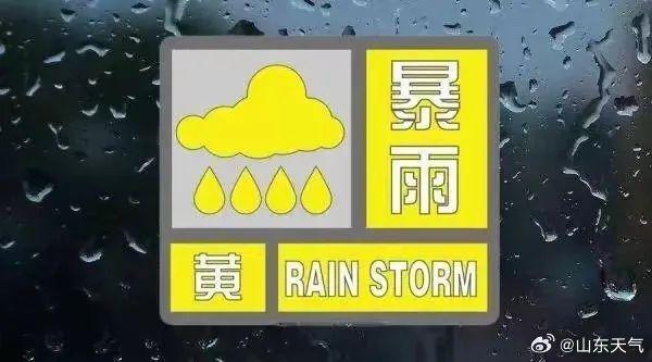 最新消息！山东解除暴雨预警