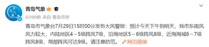 最高级别预警！大风雷暴+冰雹！青岛市南、市北、崂山、李沧等...均在风险区