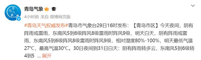 最高级别预警！大风雷暴+冰雹！青岛市南、市北、崂山、李沧等...均在风险区