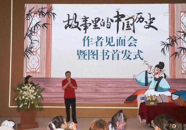 一部书稿两代人 ——《故事里的中国历史》作者见面会暨新书发布会在济南举行