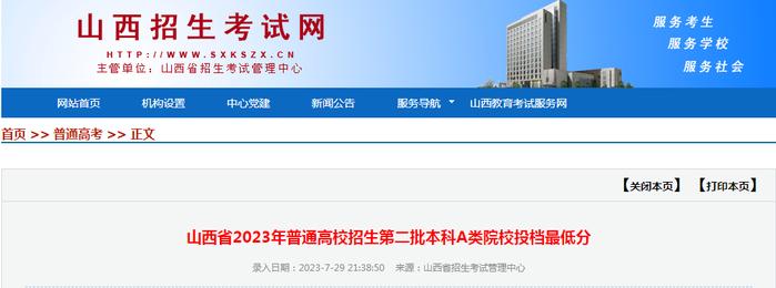 二本A类院校投档最低分公布