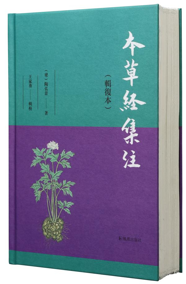 珍品中国中医薬『本草経集注』は4冊の本を珍蔵し、完全保存、内容豊富 医書 Amazon.com: 本草纲目正版李时珍全集原著白话文中医四大名著黄帝