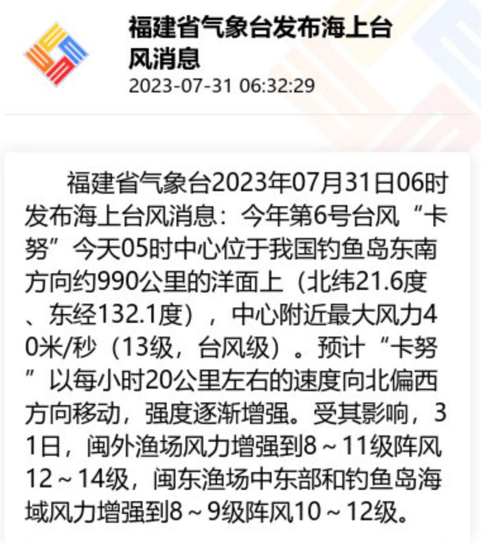 快讯！台风“卡努”路径突变！强度升至14级！厦门将迎来……