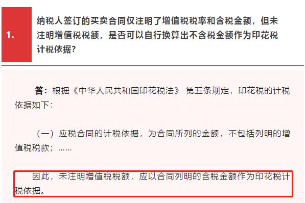 未注明增值税税额，不得按不含税金额交印花税