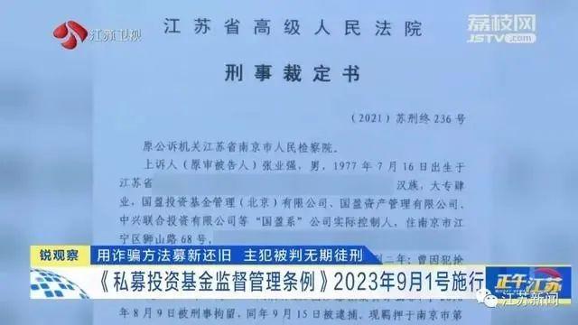 国盈基金主犯张业强豪宅曝光 曾集资诈骗76.8亿 个人挥霍4.5亿！