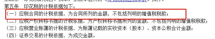 未注明增值税税额，不得按不含税金额交印花税