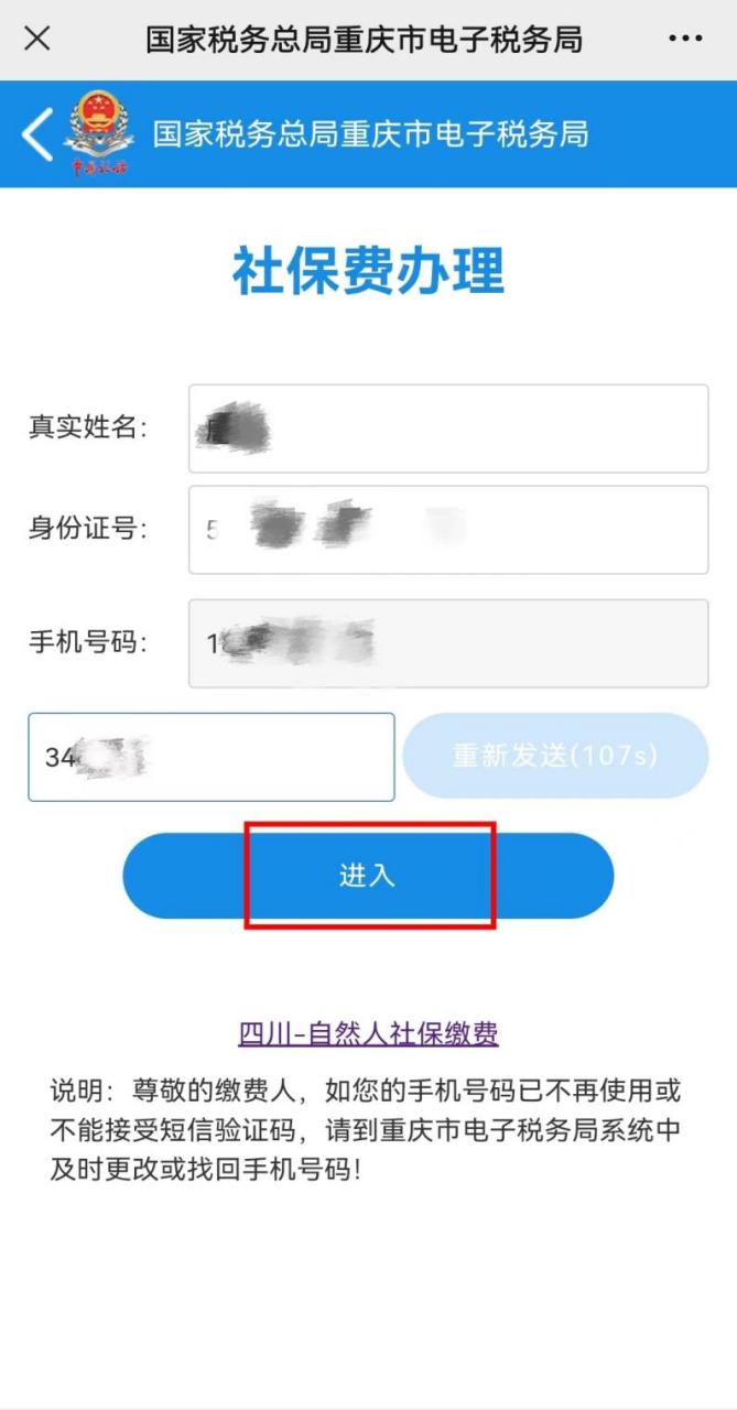 好消息！“重庆税务”公众号无需注册即可缴纳社保费