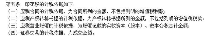 未注明增值税税额，不得按不含税金额交印花税