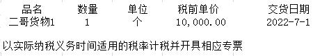 未注明增值税税额，不得按不含税金额交印花税