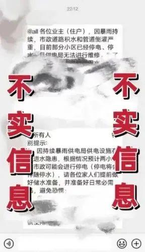 辟谣！关于应对强降雨全力保供电的说明