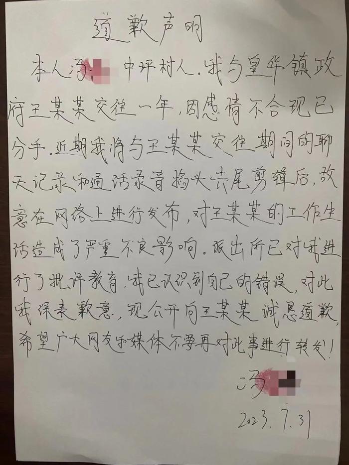 该男子发布的道歉信。图源:网络