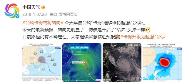 台风到哪了？“卡努”会影响京津冀吗