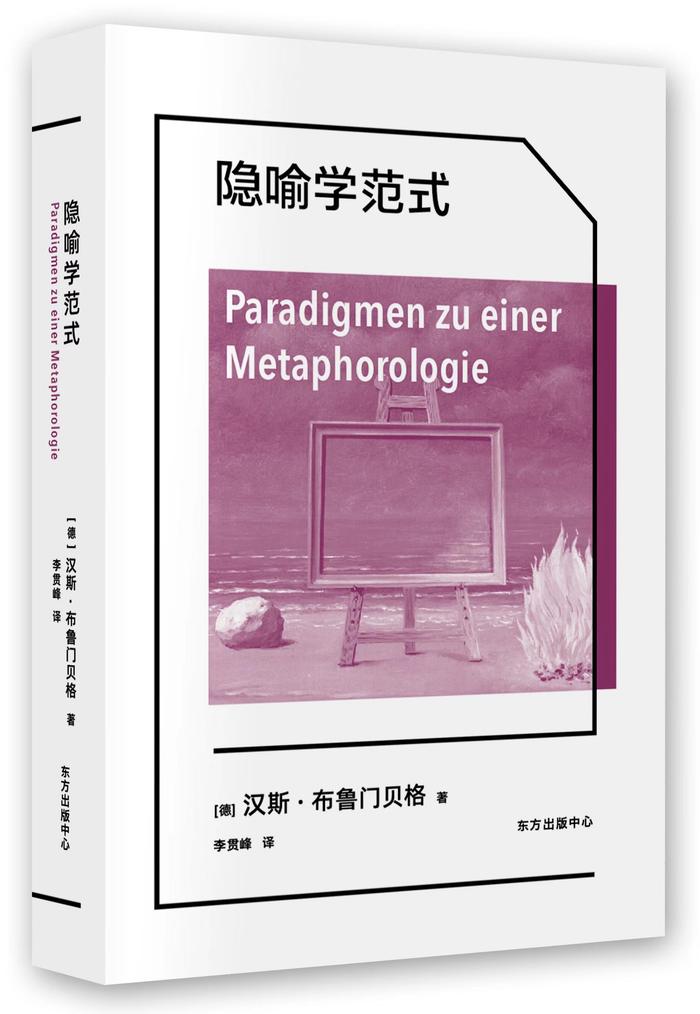 崔之元：布鲁诺、无限性与三位一体——布鲁门伯格现代性理论述评之二