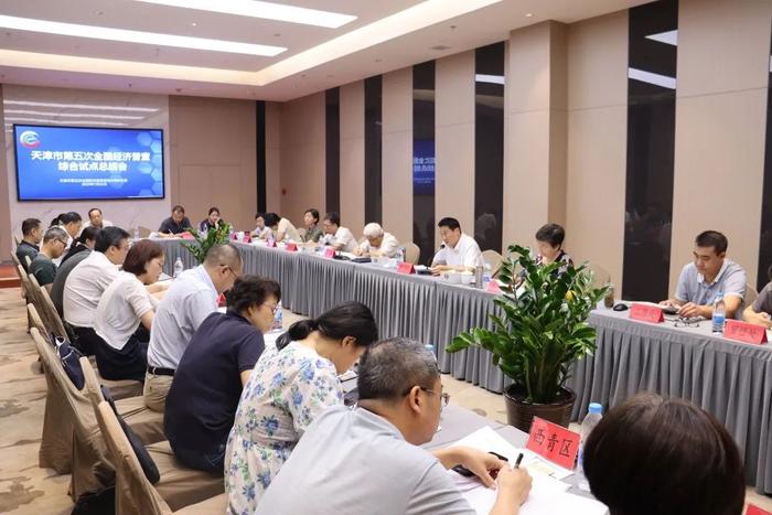 【五经普】市经普办组织召开天津市第五次全国经济普查综合试点总结会