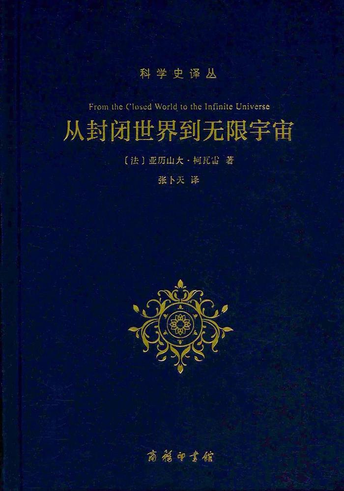 崔之元：布鲁诺、无限性与三位一体——布鲁门伯格现代性理论述评之二