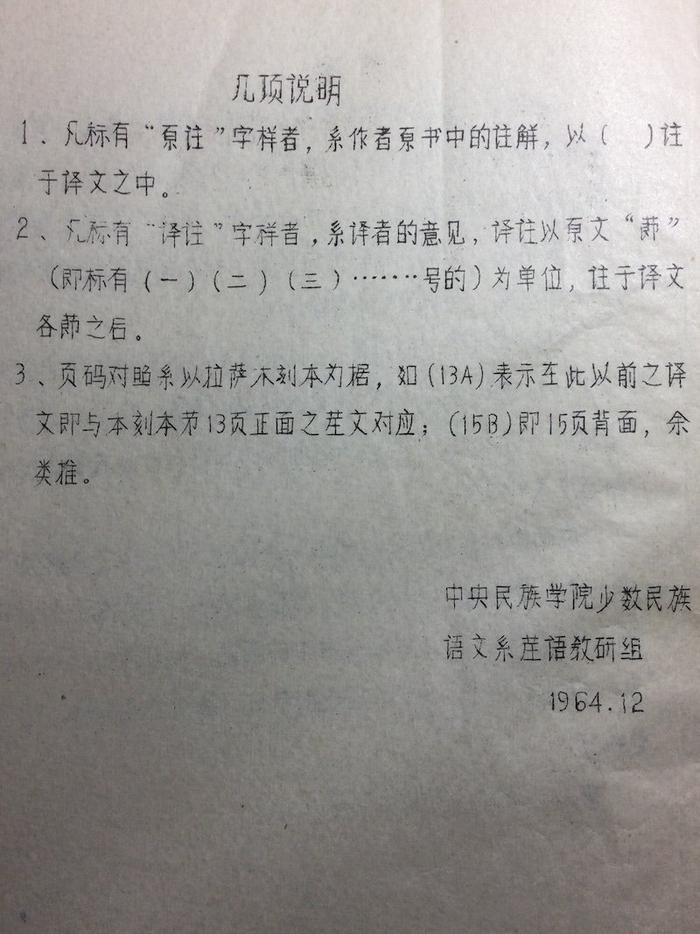 高山杉｜十七年时期有关藏语古代历史文献的翻译和研究（上）