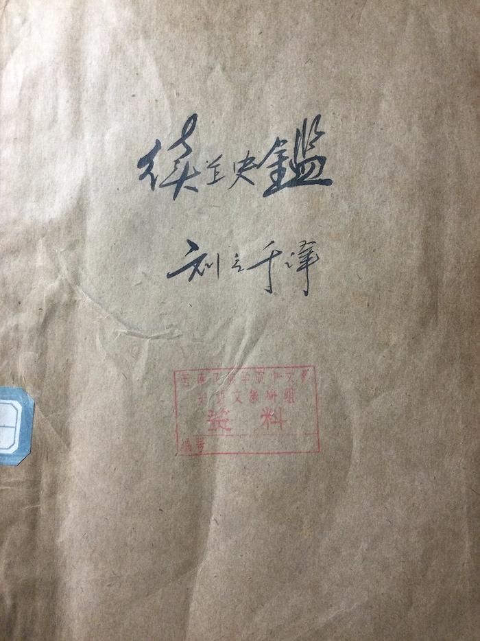 高山杉｜十七年时期有关藏语古代历史文献的翻译和研究（上）