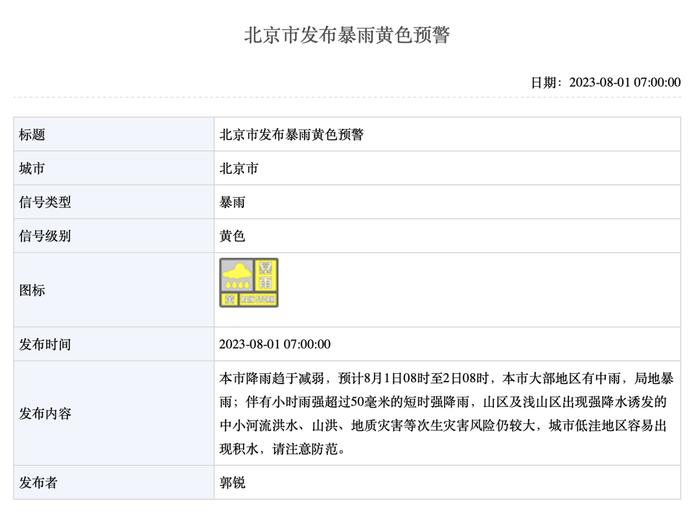 降雨超60小时，国家防总：北京洪涝灾害可能进一步加剧！最新消息汇总→