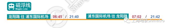今晚起2号线往浦东国际机场末班车延后30分钟，上海地铁最新首末班车时刻表请收好