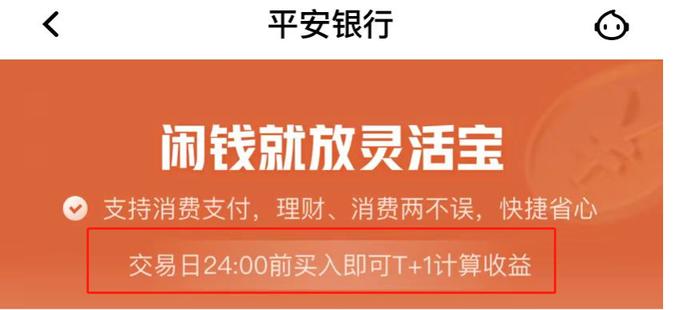 “零钱组合”闭市时间开“卷”，部分组合产品24点前购入即可“T+1”计收益｜机警理财日报