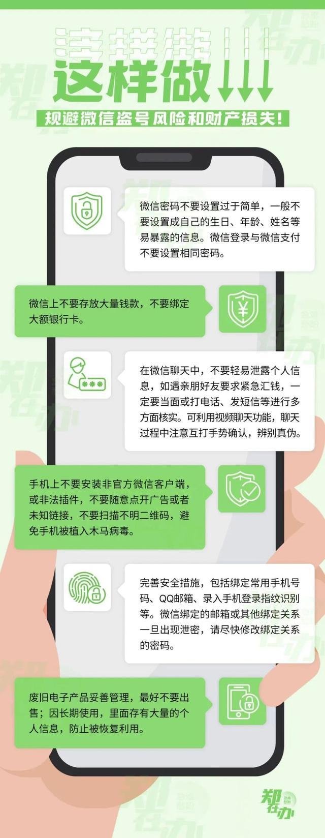 谁登了我的微信？警惕！盗号手段花样百出