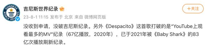 刀郎《罗刹海市》播放量破吉尼斯纪录？官方回应：没收到申请，没破纪录