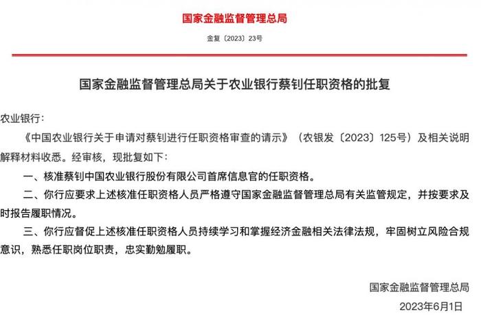 农行首席信息官蔡钊已任中国银行党委委员 或将出任中行副行长