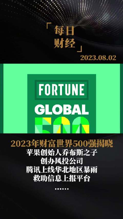 2017富豪排行榜_全球100位科技富豪总身价超1万亿美元马化腾排第三(2)