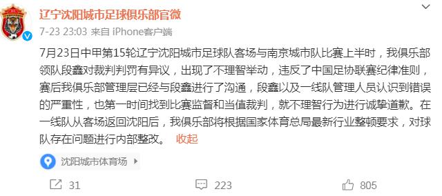 掌掴裁判员，他被禁赛8个月、罚款15万元！