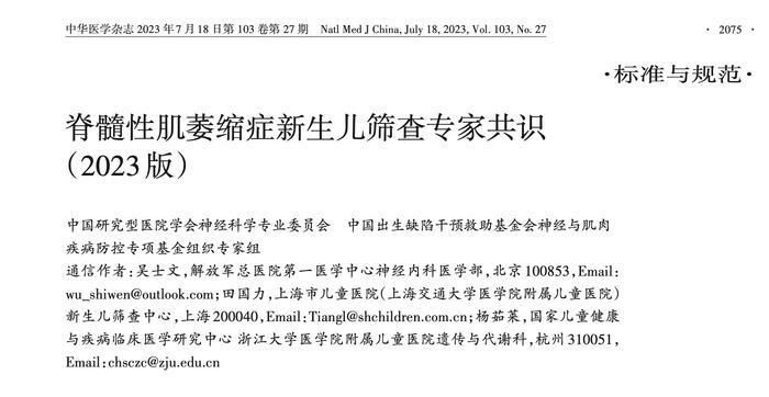 SMA新生儿筛查专家共识发布，专家：症状前治疗患者获益最大