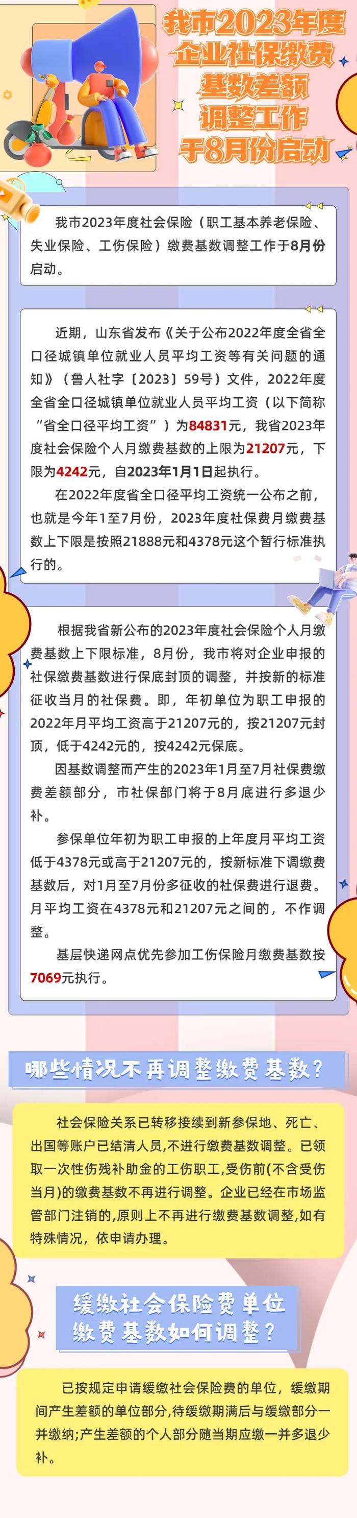 8月起，青岛社会保险缴费基数调整！